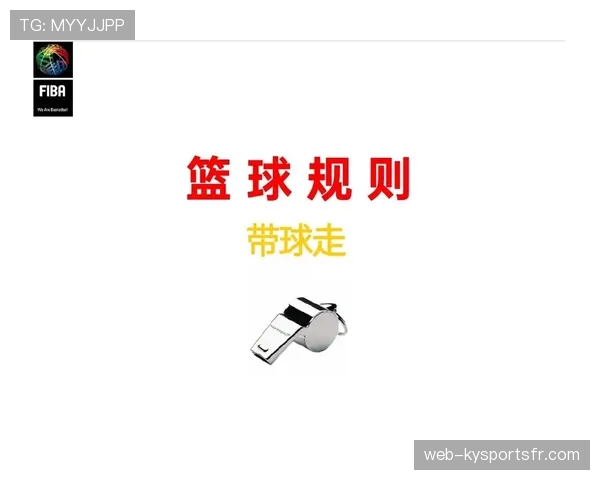 裁判视角下篮球比赛中持球启动规则对于中枢脚移动的具体界定